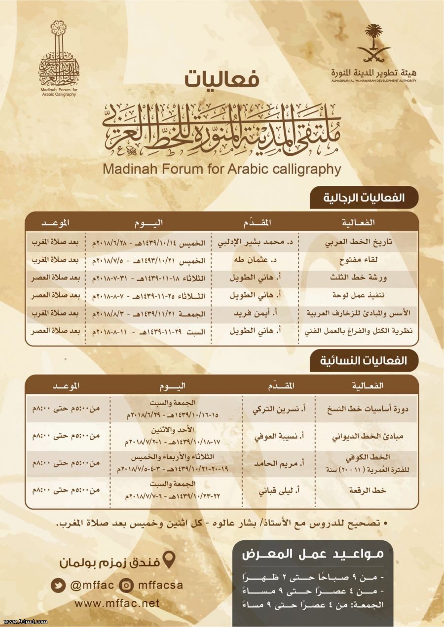 10 فعاليات جديدة بمعرض الخط العربي في المدينة المنورة