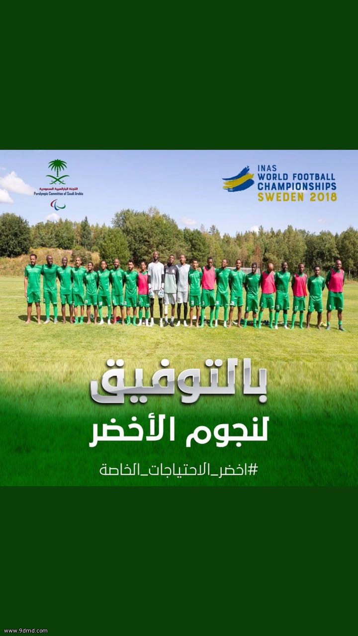 منتخبنا الوطني ينتصر على منتخب روسيا في بطولة كأس العالم لذوي الإعاقة الذهنية 2018