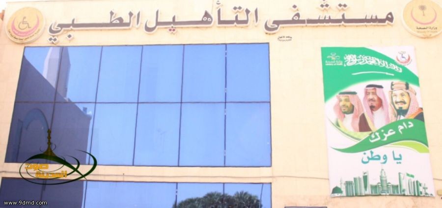 حباً ووفاءً : التأهيل الطبي يحتفل بـ #اليوم_الوطني٨٨