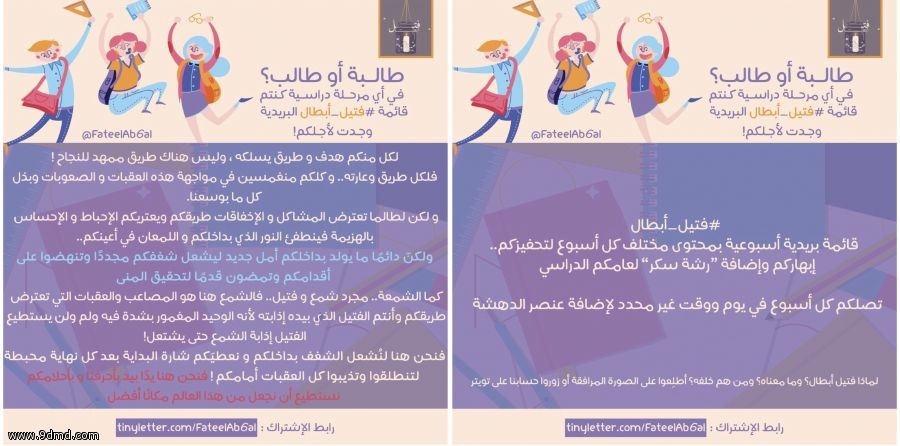 مبادرة #أبطال_الصيفي عالم من التحفيز