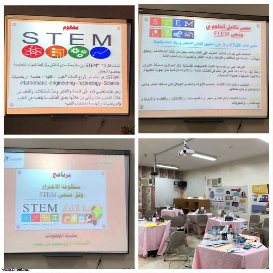 إدارة الموهوبات تعقد اللقاء الأول لمنظومة الاختراع"وفق منحى STEM