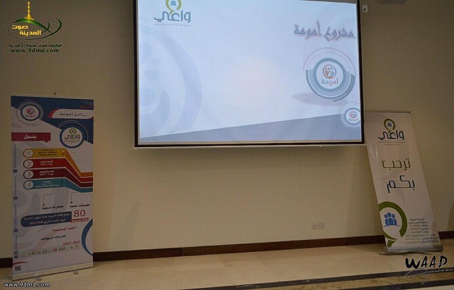 مشروع "أمومة" يبدأ أولى مراحله في تأهيل المدربات