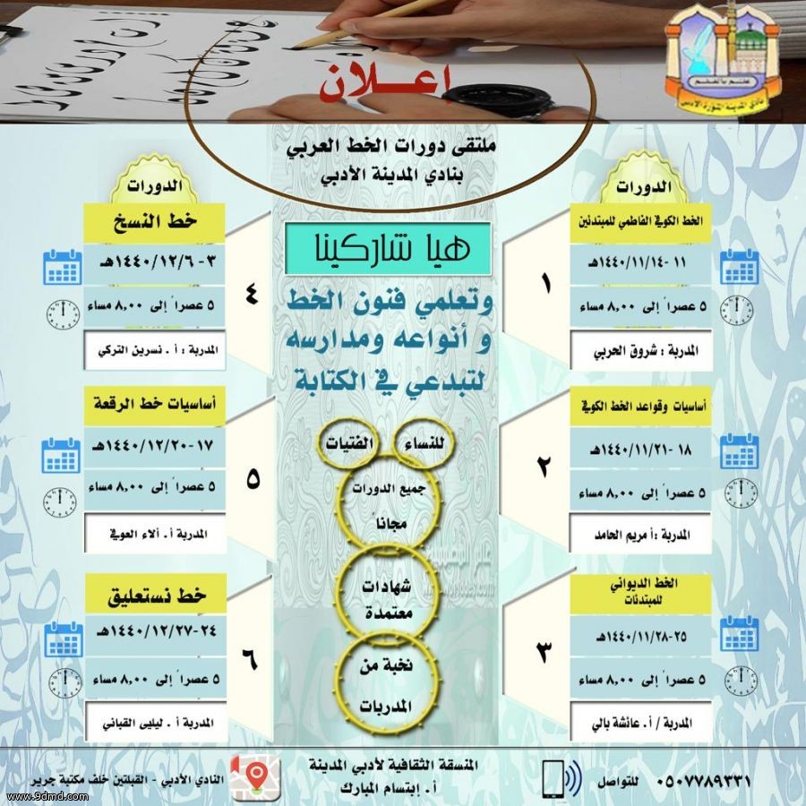 ملتقى دورات #الخط_العربي في #ادبي_المدينة