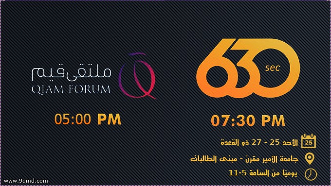 أقل من 48 ساعة على انطلاق #ملتقى_قيم