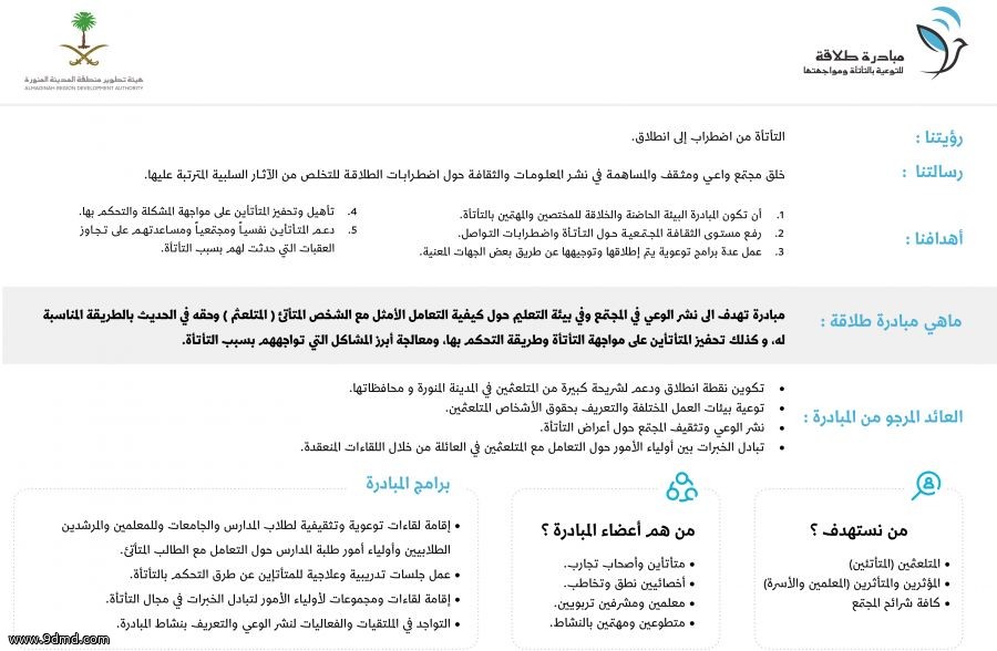 طلاقة .... مبادرة تهدف لحل مشاكل التأتأة لدى المتحدثين