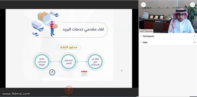 "هيئة الاتصالات" تلتقي بمقدمي خدمات البريد وتستعرض "دليل المستثمر"