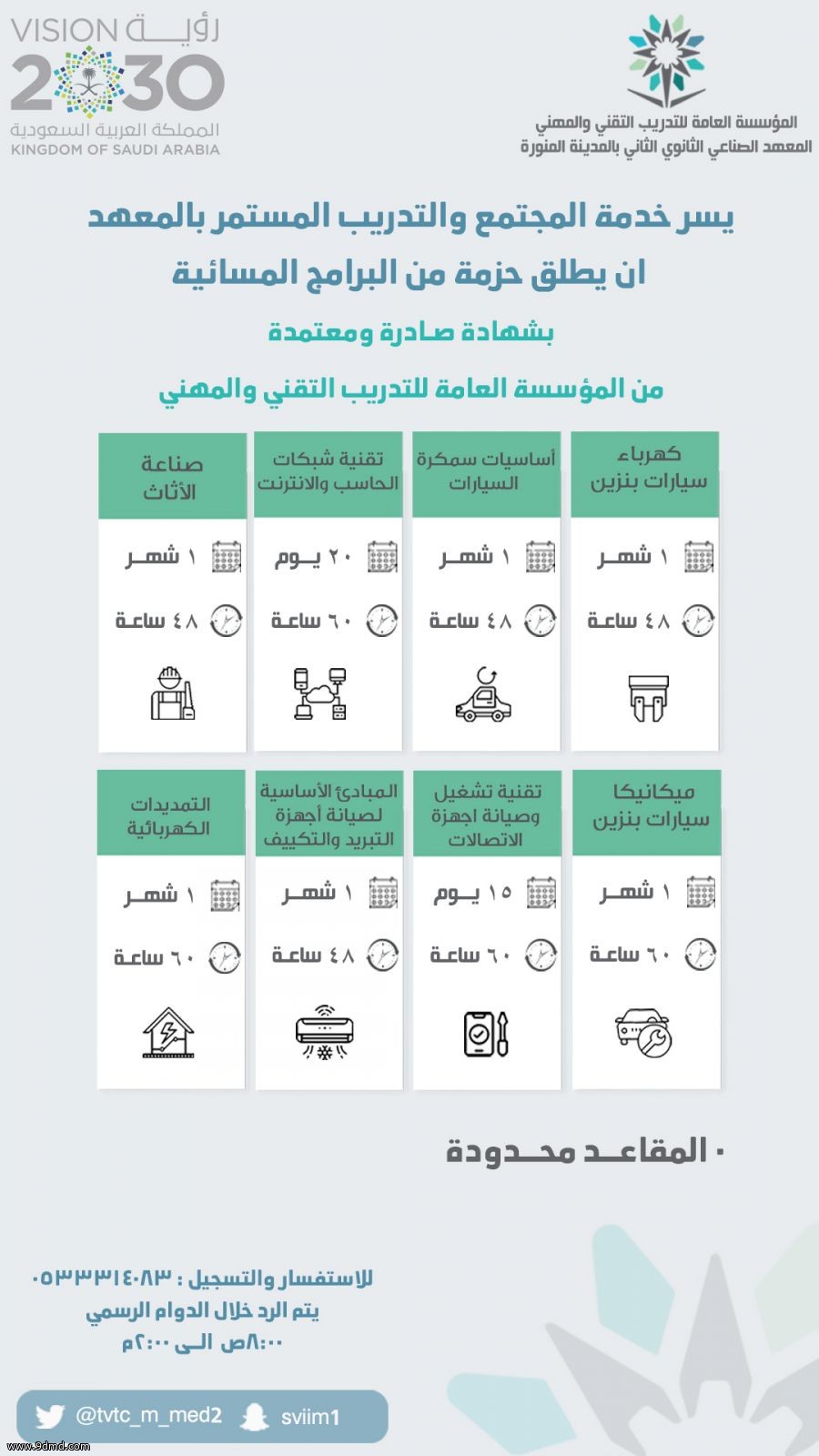 المعهد الصناعي الثانوي يطلق حزمة برامج مسائية بشهادات معتمدة