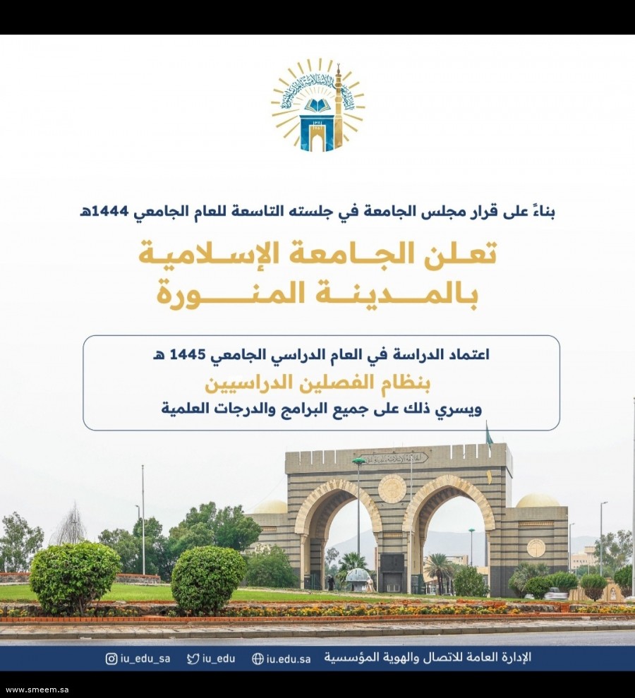 الجامعة الإسلامية تعود للفصلين