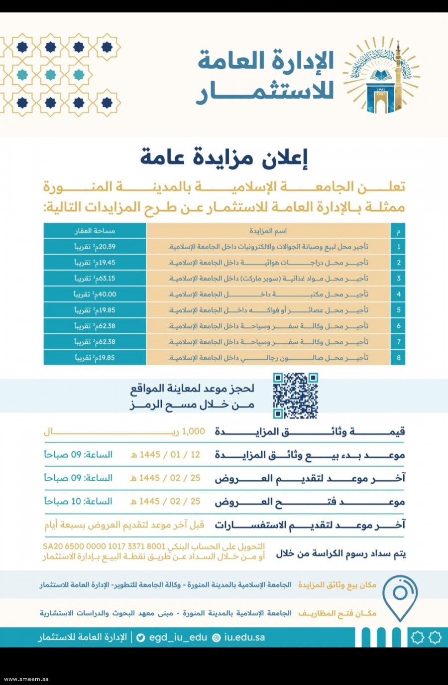 الجامعة الإسلامية تطرح مزايدة عامة