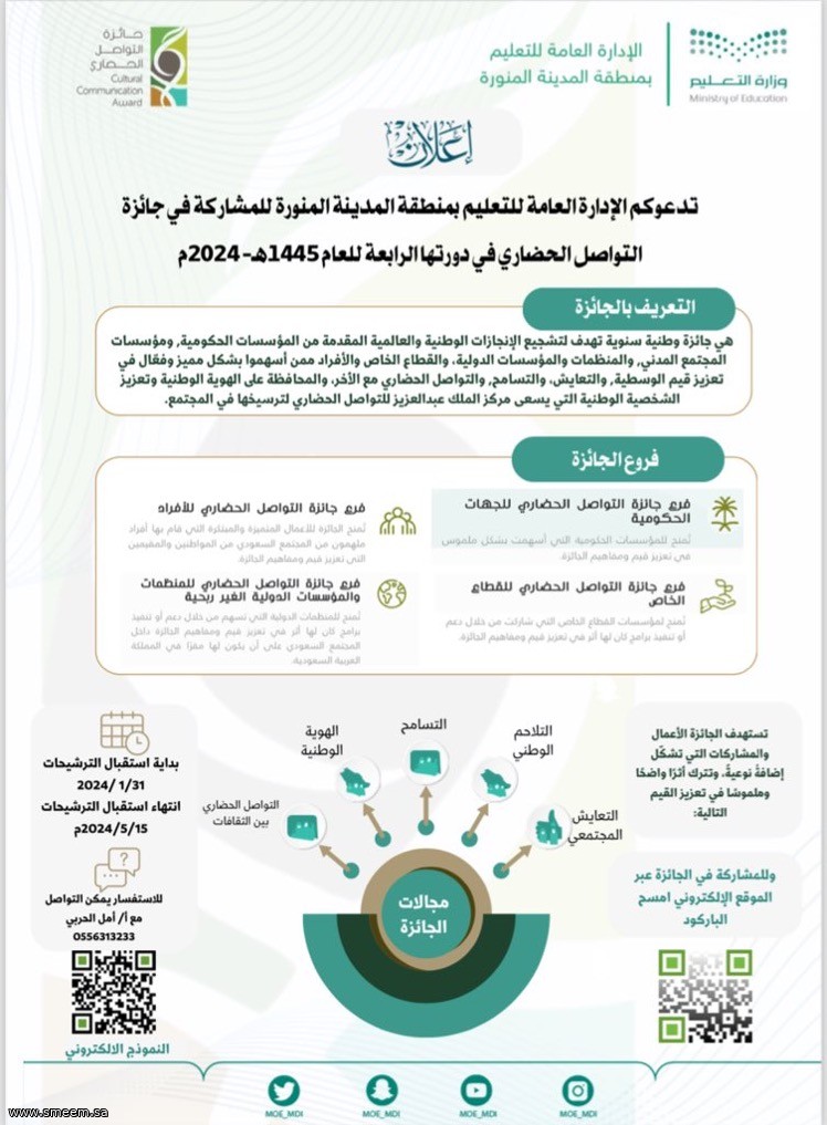 لتعزيز القيم والتواصل الحضاري بين الثقافات