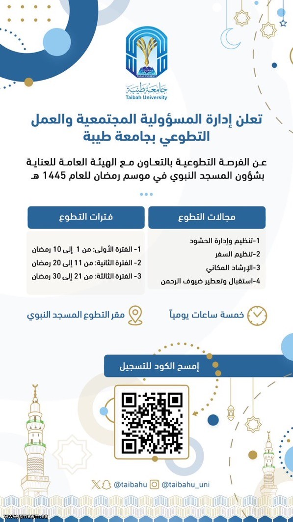 جامعة طيبة تستقبل شهر الخير