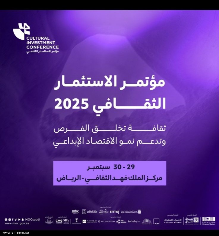 مؤتمر الاستثمار الثقافي