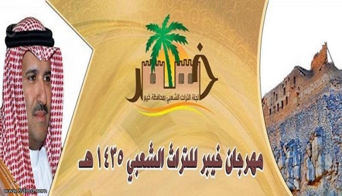 وفد جامعة القصيم وأطباء طيبة الخيرية زوار فعاليات مهرجان خيبر للتراث الشعبي الثالث