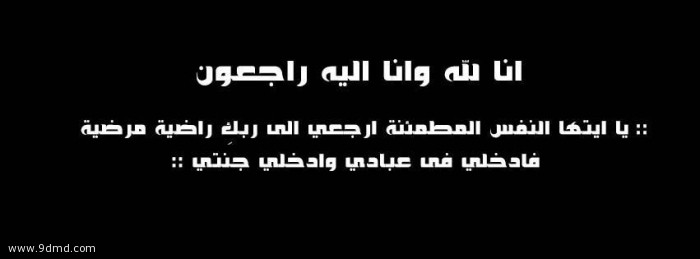 أخو الزميلة ابتسام المبارك الصحفية بجريدة المدينة فــيْ ذمة الله 