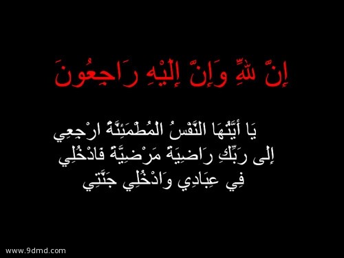 الشاب سعود محمد رزق في ذمة الله