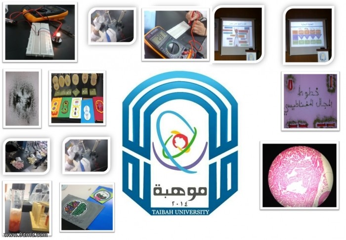 برنامج موهبة جامعة طيبة الإثرائي الصيفي 2014