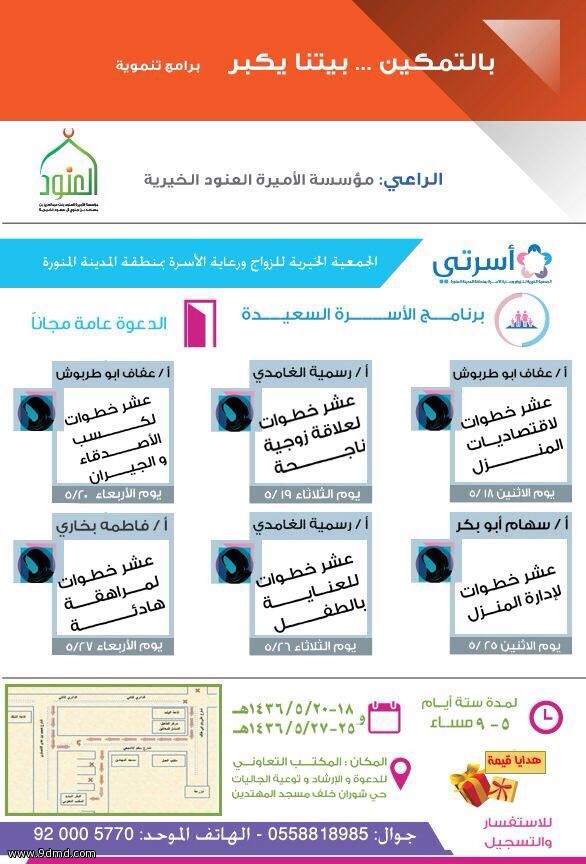 برنامج  الاسرة السعيدة