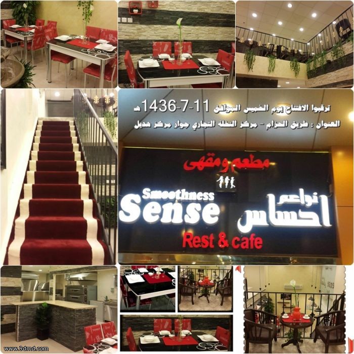 ترقبوا افتتاح مقهى ومطعم "احساس نواعم" ترقبوا افتتاح مقهى ومطعم "احساس نواعم"