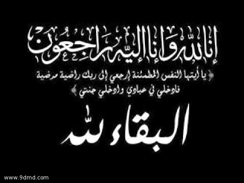 الشيخ عمر احمد بافيل العامودي في ذمة الله