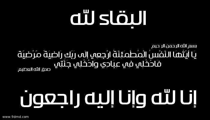 مدير إدارة الإسكان بمستشفى أحد في ذمة الله