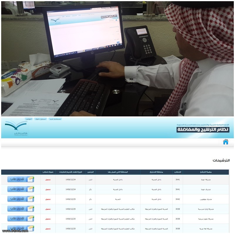 (340) متقدماً عبر النظام الالكتروني للمفاضلة على المناصب القيادية