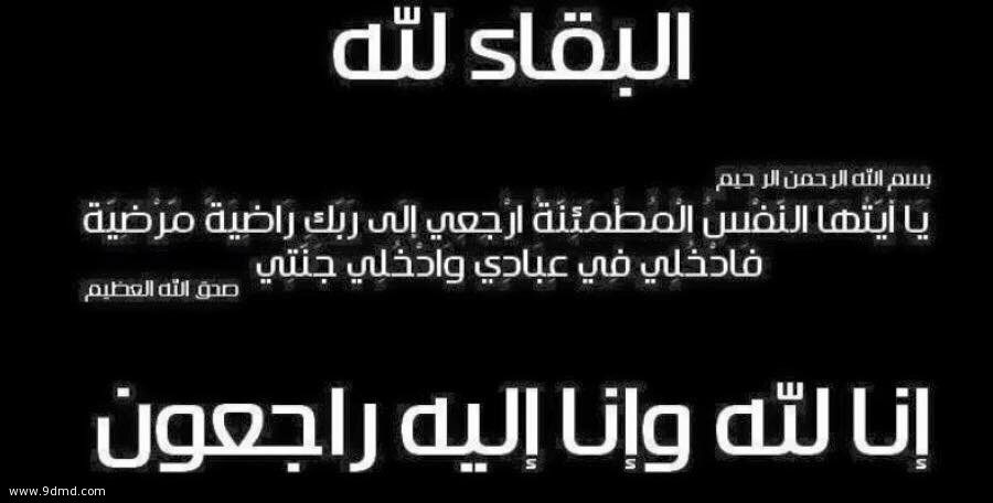 جد الزميل الإعلامي "أحمد دين" في ذمة الله