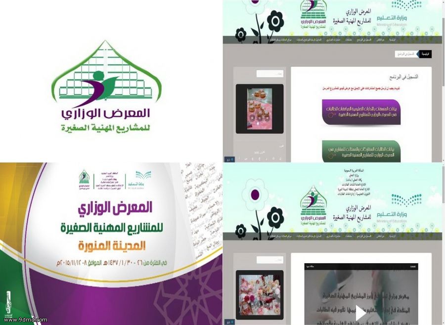 تعليم المدينة يستعد لاستضافة  المعرض الوزاري للمشاريع المهنية الصغيرة