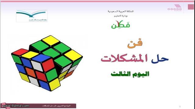 إدارة تعليم الكبيرات بالمدينة تقدم دورة (فطن) لمديرات المراكز