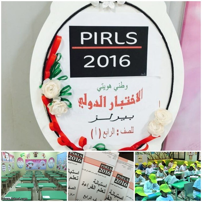 تعليم المدينة يطبق اختبار PIRLS 2016 في اللغة العربية