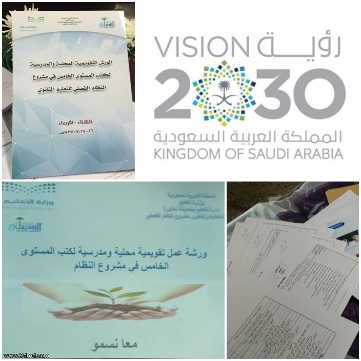 بمشاركة (  30  ) طالبة تعليم المدينة يُقييم  الكتب الدراسية في النظام الفصلي