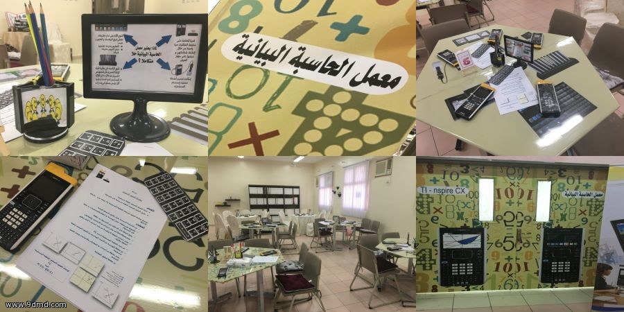 الجهني تدشن معمل الحاسبة البيانية TI – nspire CX  في الثانوية 19