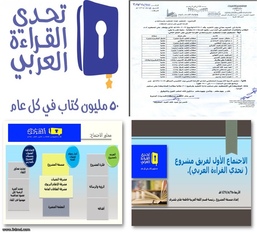 منسقة مشروع تحدي القراءة بالمدينة تعقد اجتماعها الأول بفريق المشروع