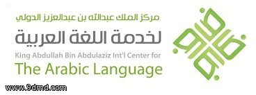 اللغة العربية في اسبانيا" ندوة بسوق عكاظ تؤكد ريادة المملكة في خدمة اللغة العربية على مستوى العالم