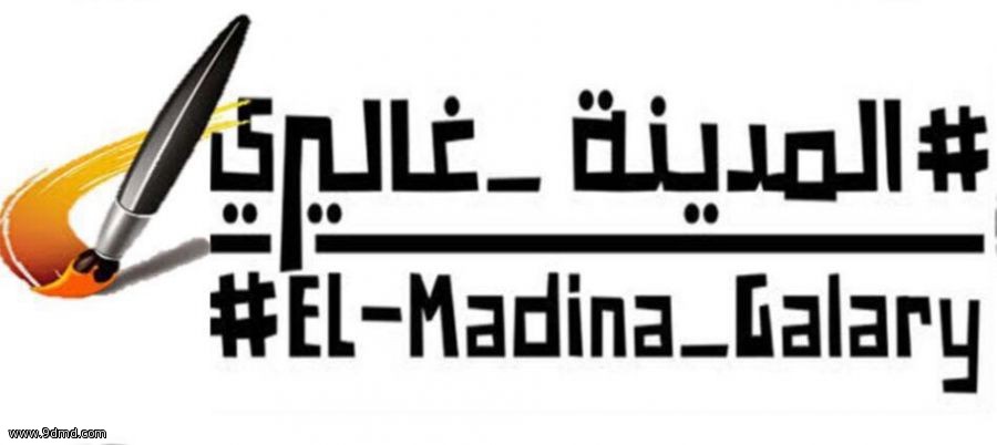 بالصور تعرّف على المبادرة الفنية الأقوى على مستوى المدينة المنورة