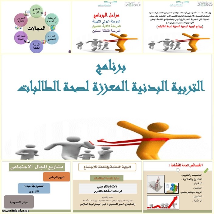 إدارة نشاط الطالبات بالمدينة تجتمع بـ 420 رائدة للنشاط