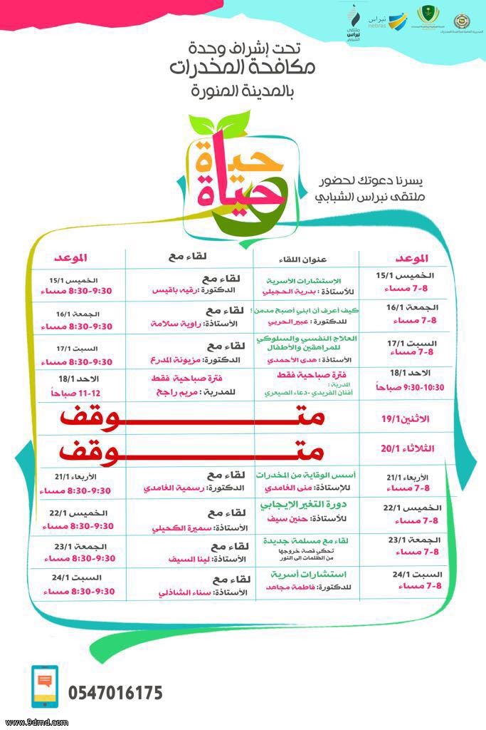 انطلاق برنامج نبراس( حياة وحياة) النسائي