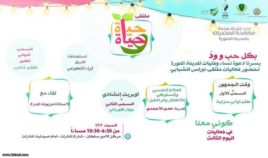 انطلقت لليوم الثاني على التوالي فعاليات ملتقى ((نبراس)) الشبابي (الفعاليات النسائية).