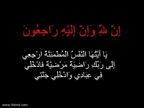 عم عضو مجلس إدارة صحيفة صوت المدينة ( ماجد المحمدي )في ذمة الله