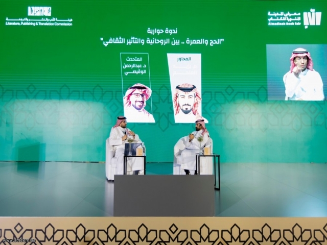 كتاب المدينة 2025" يسلط الضوء على "الحج" وتضاريس "طيبة"