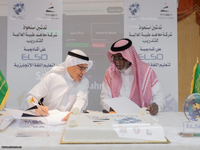 شركة معاهد طيبة العالية للتدريب تستحوذ على أكاديمية "إلسو" لتعليم اللغة الإنجليزية