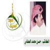 الكاتب : حسن محمد العطاس