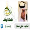 الكاتب : ناجي سندي